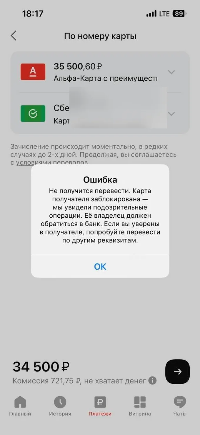 Скрин блокировки перевода 3