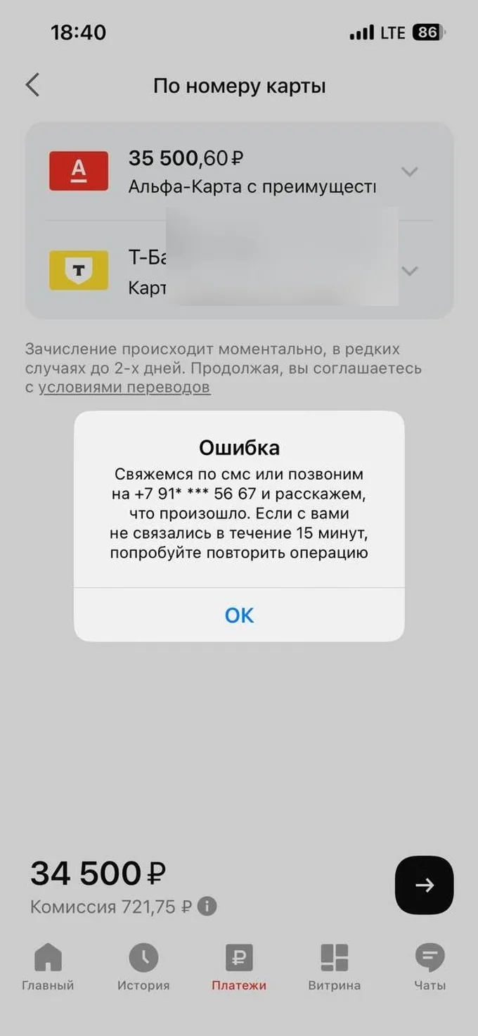 Скрин блокировки перевода 4